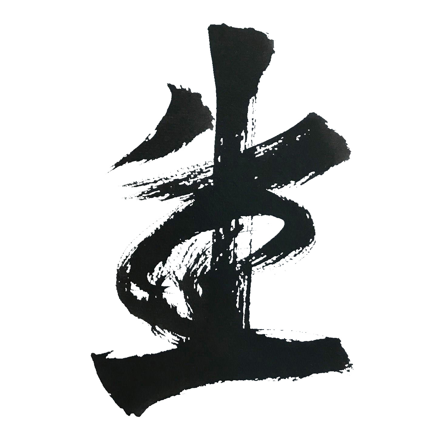 Zen Brush Calligraphy by Jennifer Nicholson